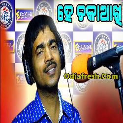 He Chaka Akhi (Kumar Bapi)